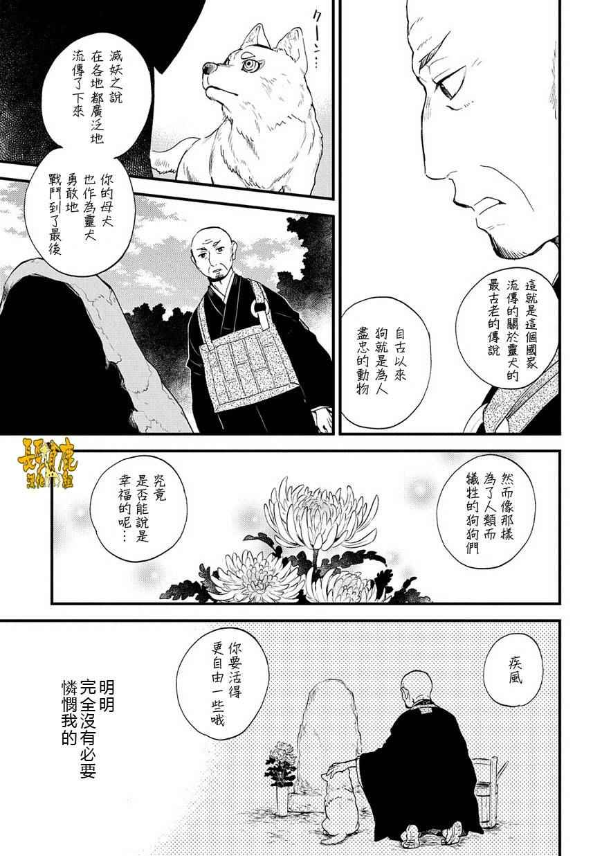 《犬猿奇谈》漫画 011话