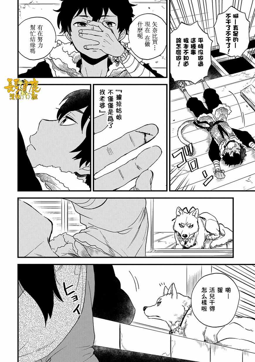 《犬猿奇谈》漫画 018话