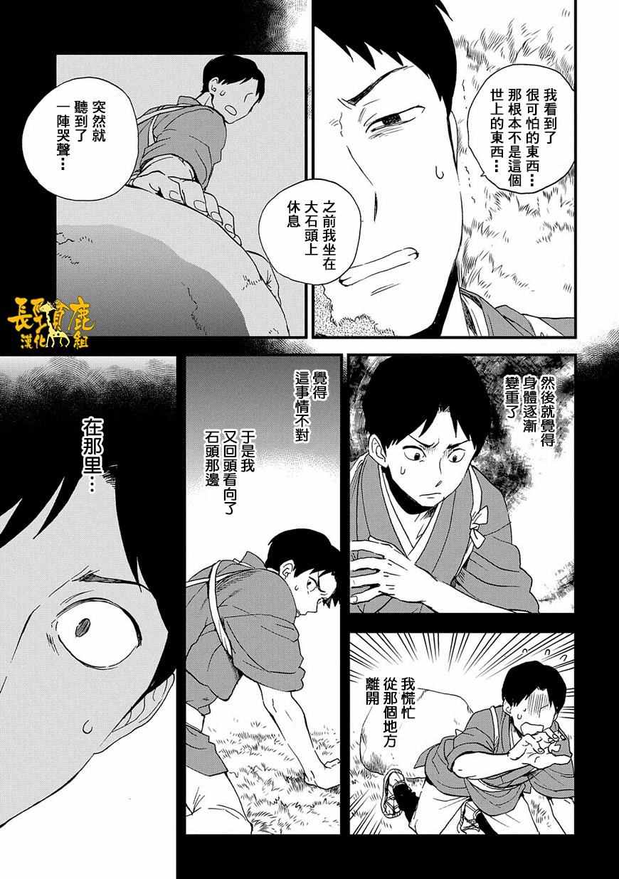 《犬猿奇谈》漫画 018话