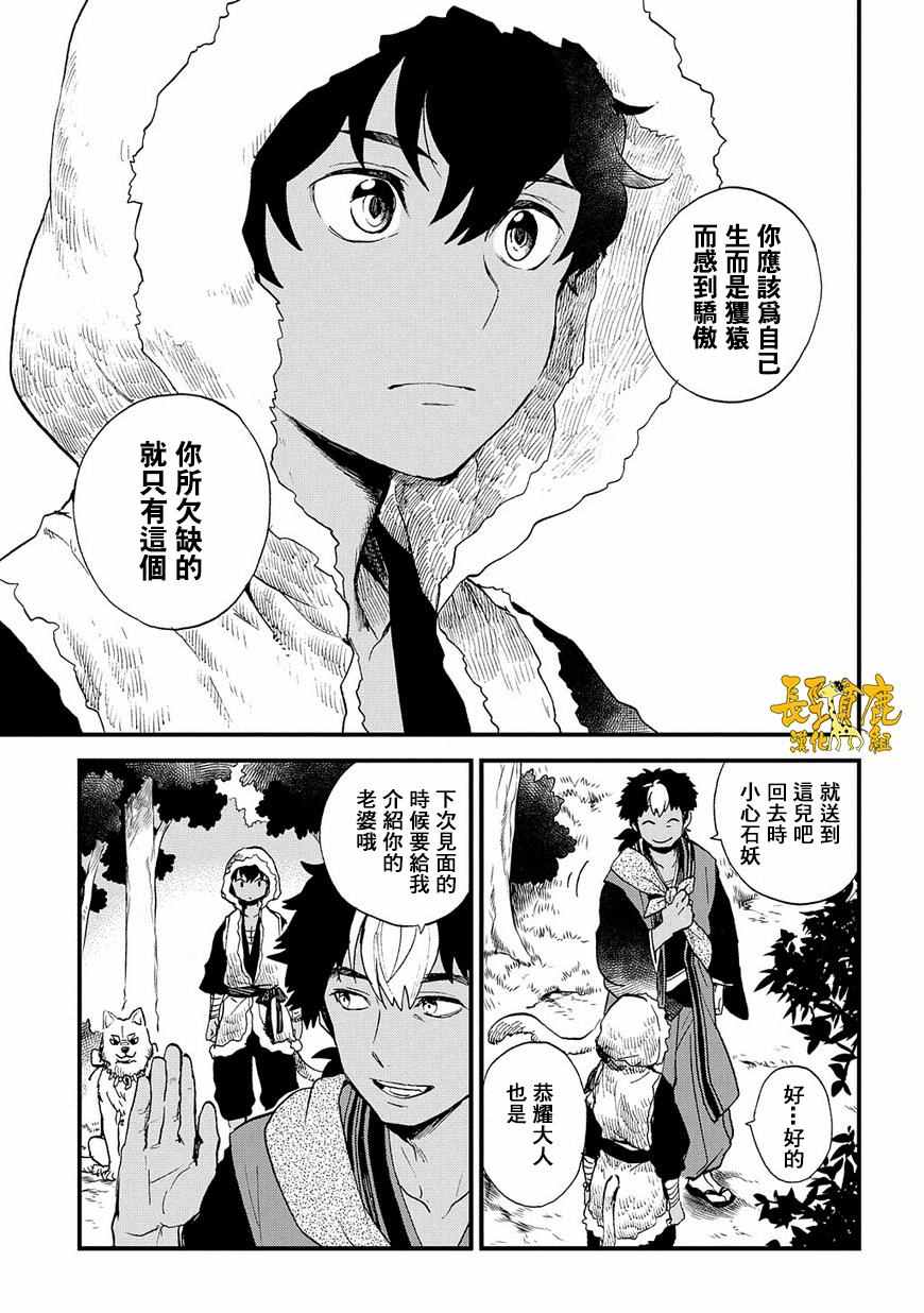 《犬猿奇谈》漫画 018话