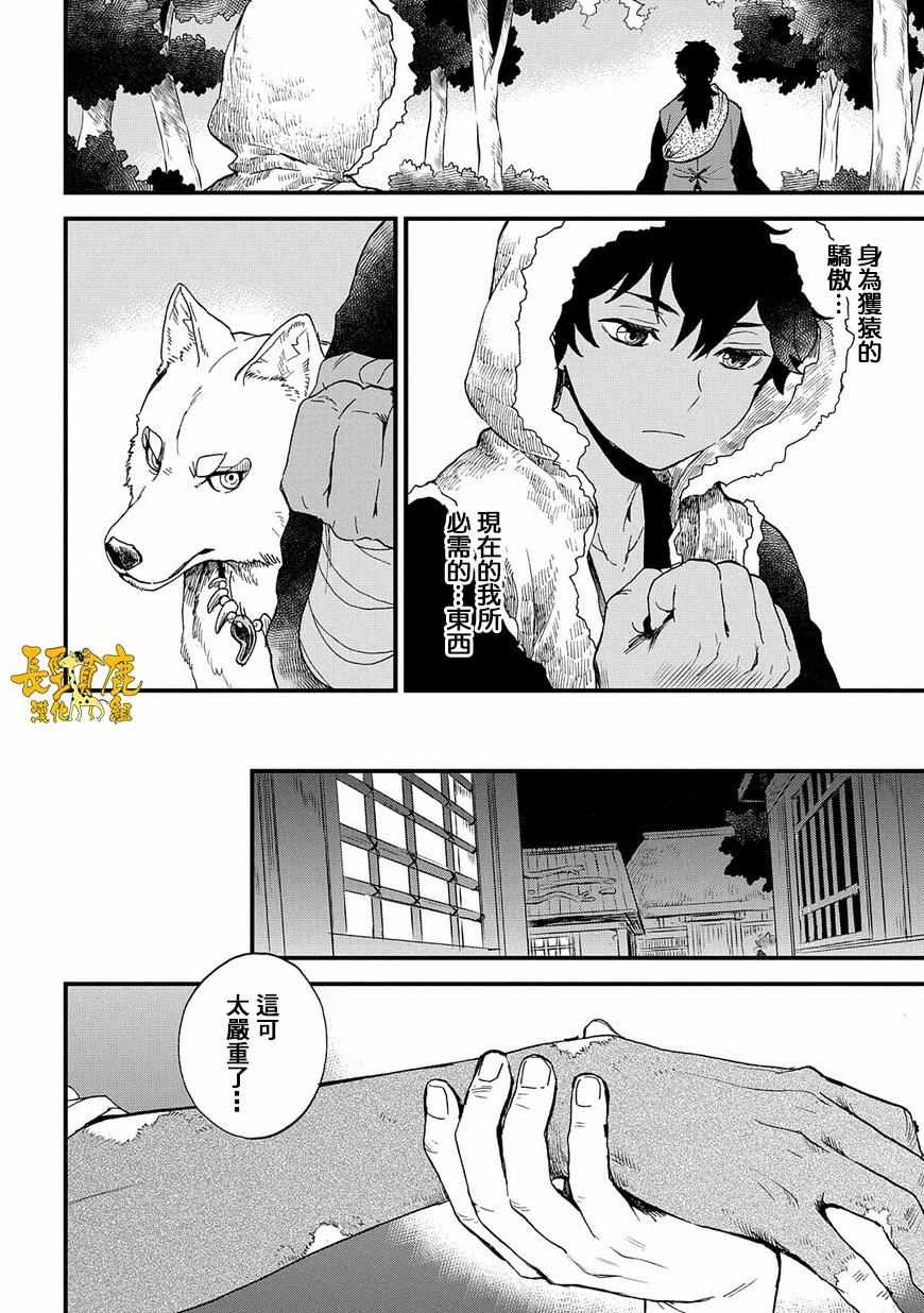 《犬猿奇谈》漫画 018话