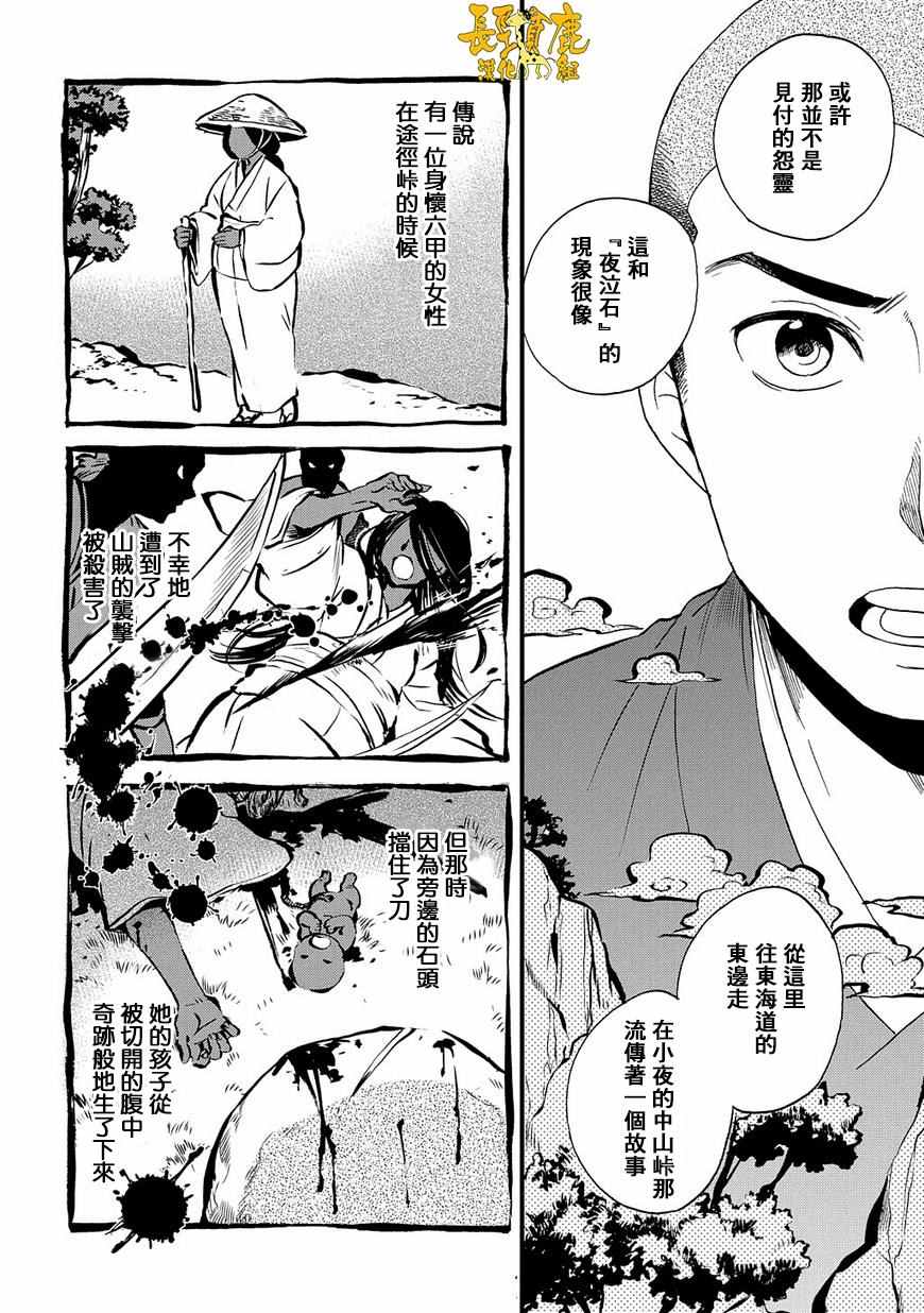 《犬猿奇谈》漫画 018话