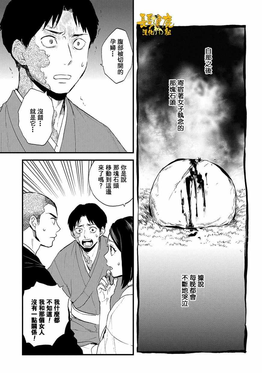 《犬猿奇谈》漫画 018话