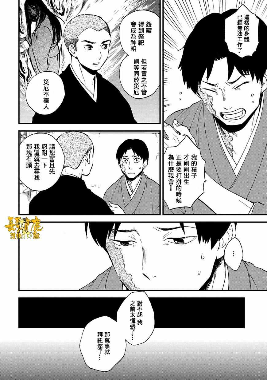 《犬猿奇谈》漫画 018话