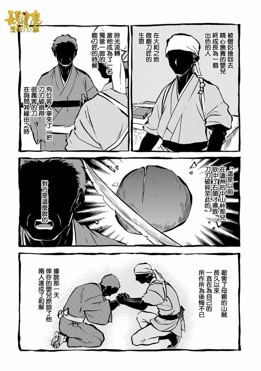 《犬猿奇谈》漫画 018话