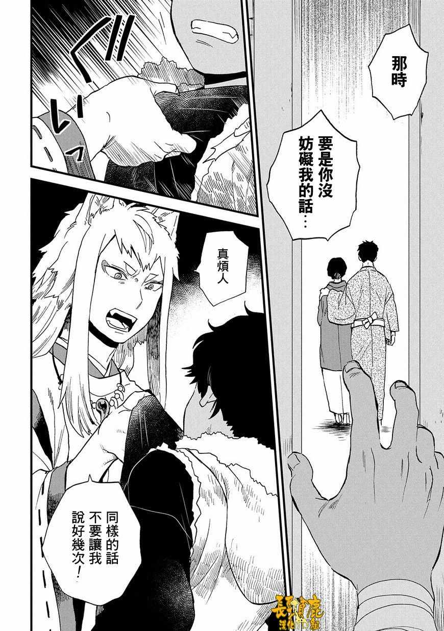 《犬猿奇谈》漫画 019话