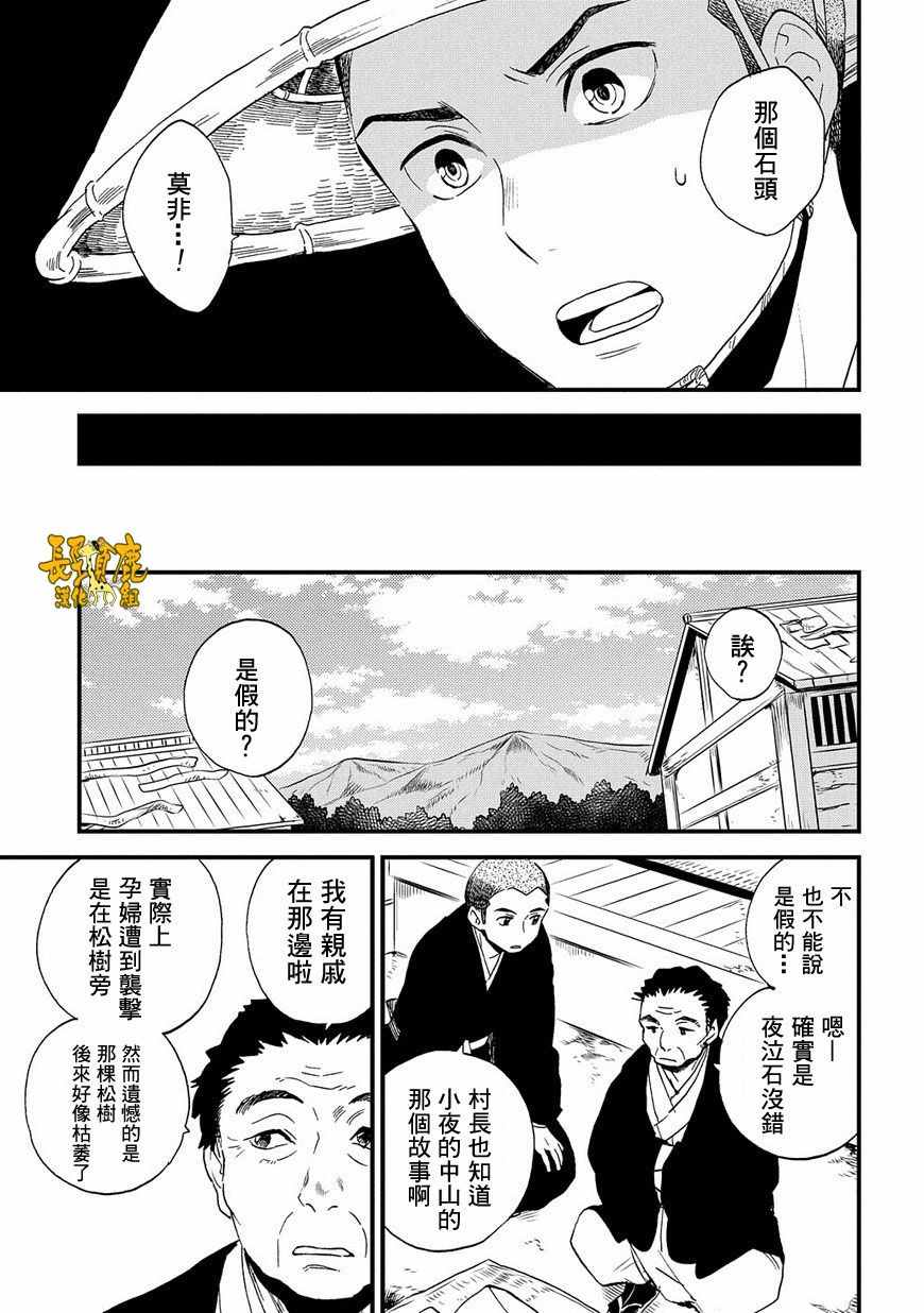 《犬猿奇谈》漫画 019话