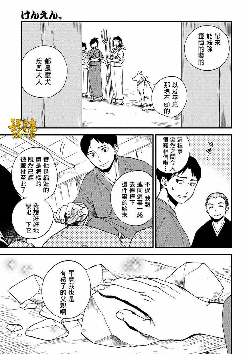 《犬猿奇谈》漫画 019话