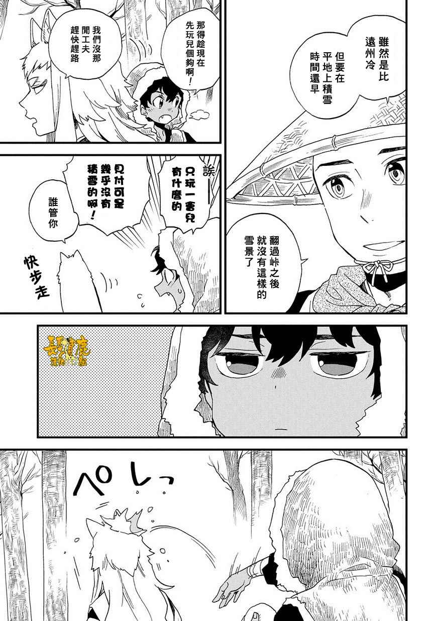 《犬猿奇谈》漫画 027话