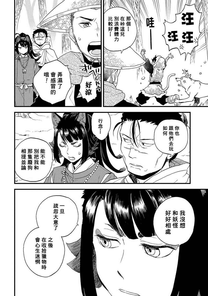 《犬猿奇谈》漫画 027话