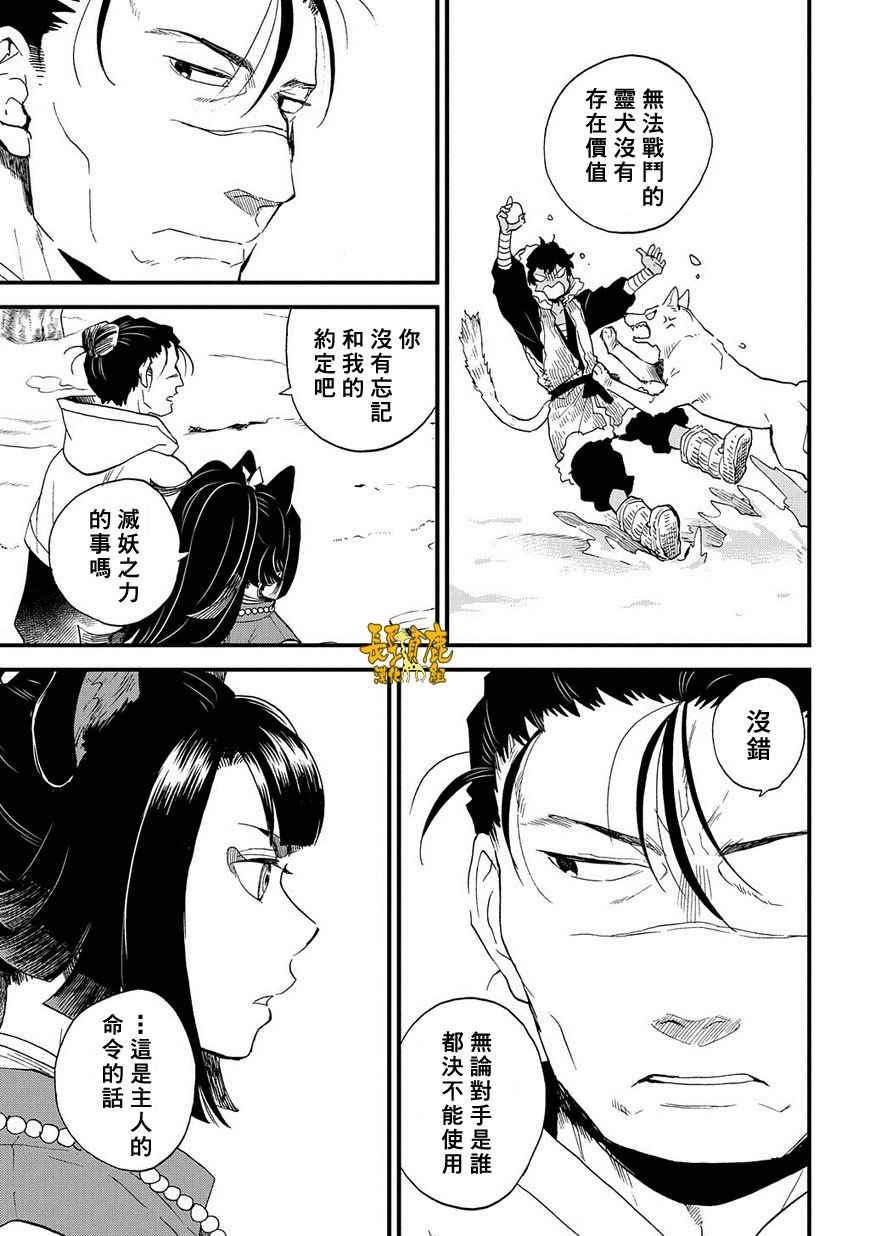 《犬猿奇谈》漫画 027话