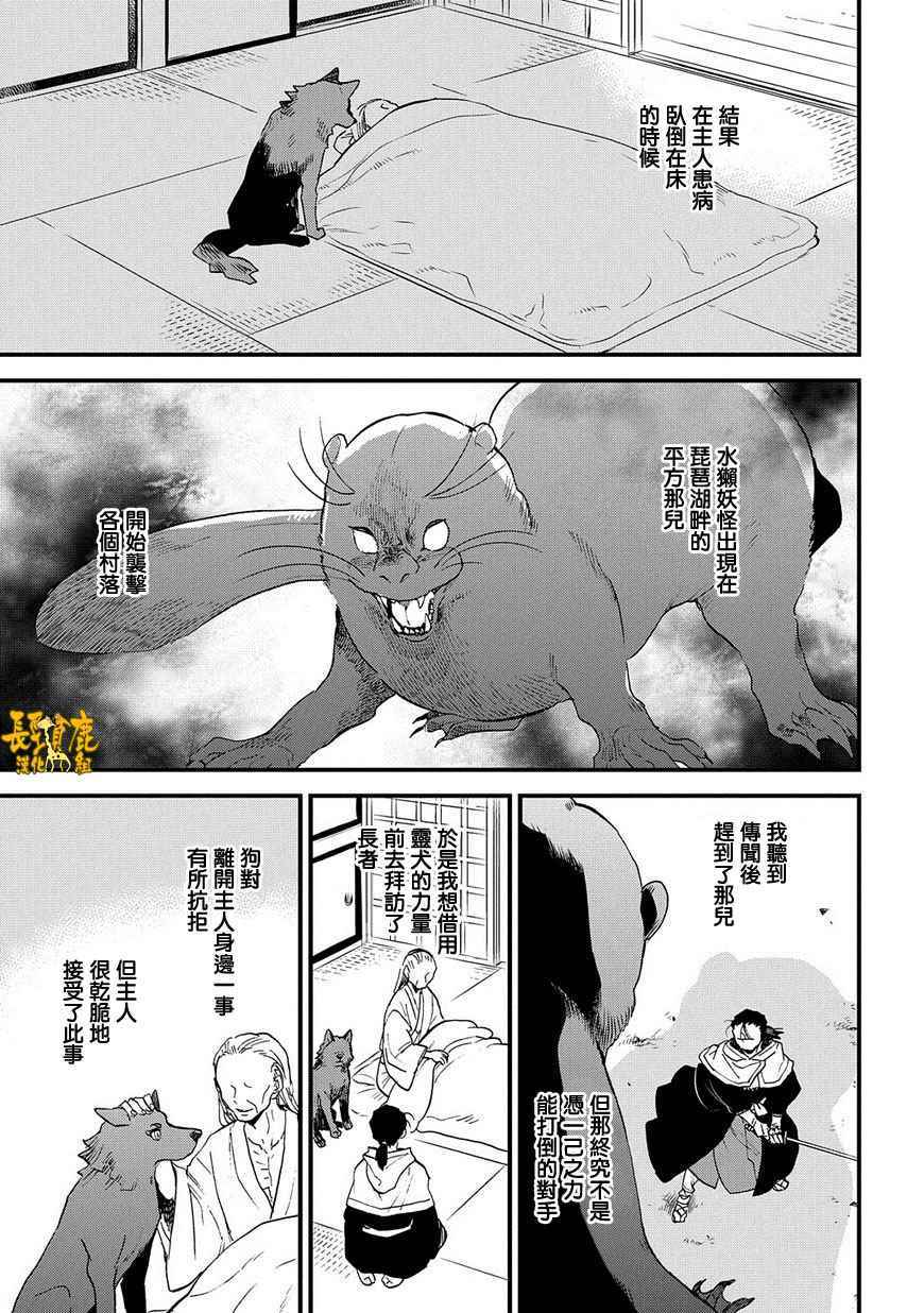 《犬猿奇谈》漫画 030话