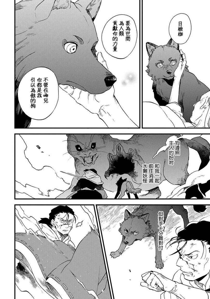 《犬猿奇谈》漫画 030话