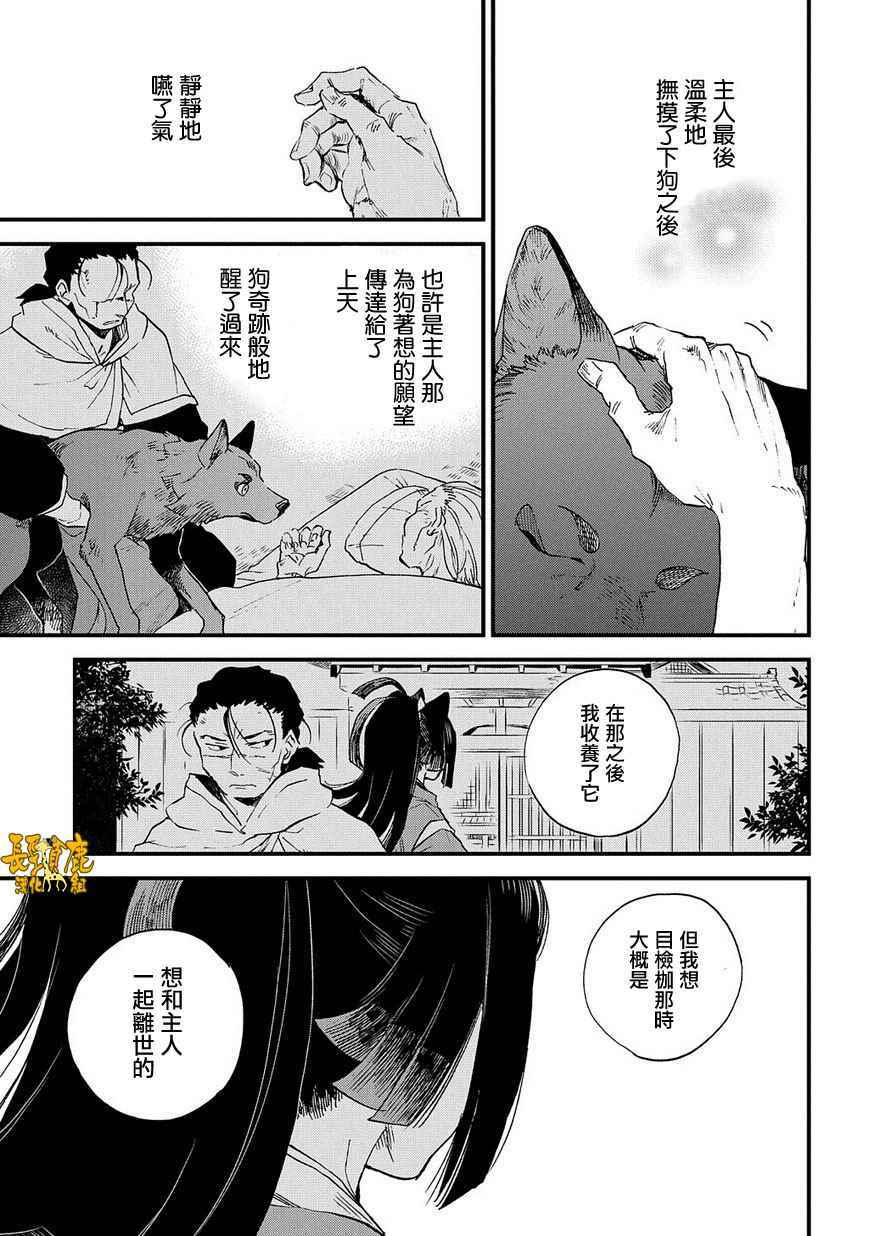 《犬猿奇谈》漫画 030话