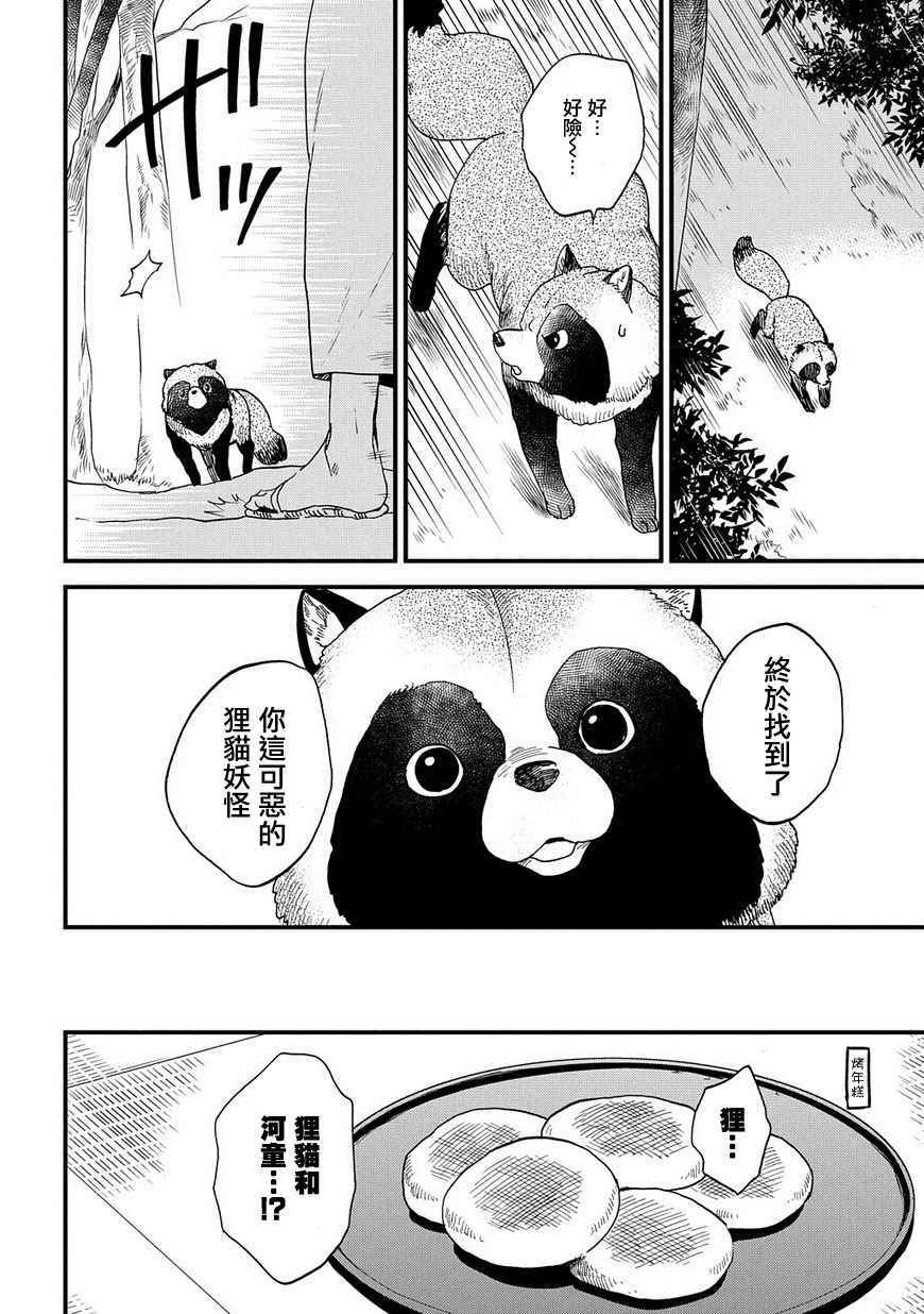 《犬猿奇谈》漫画 030话