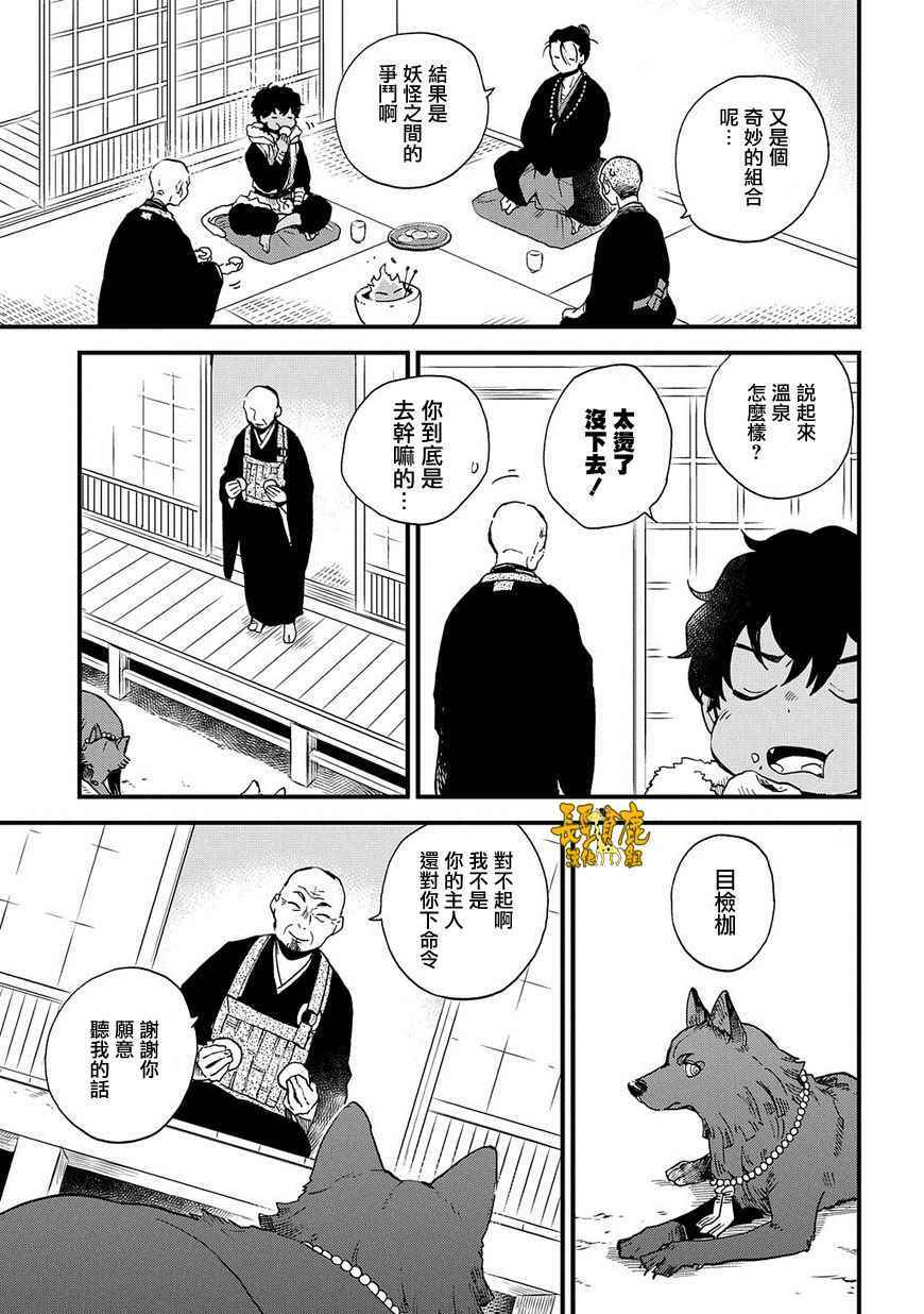 《犬猿奇谈》漫画 030话