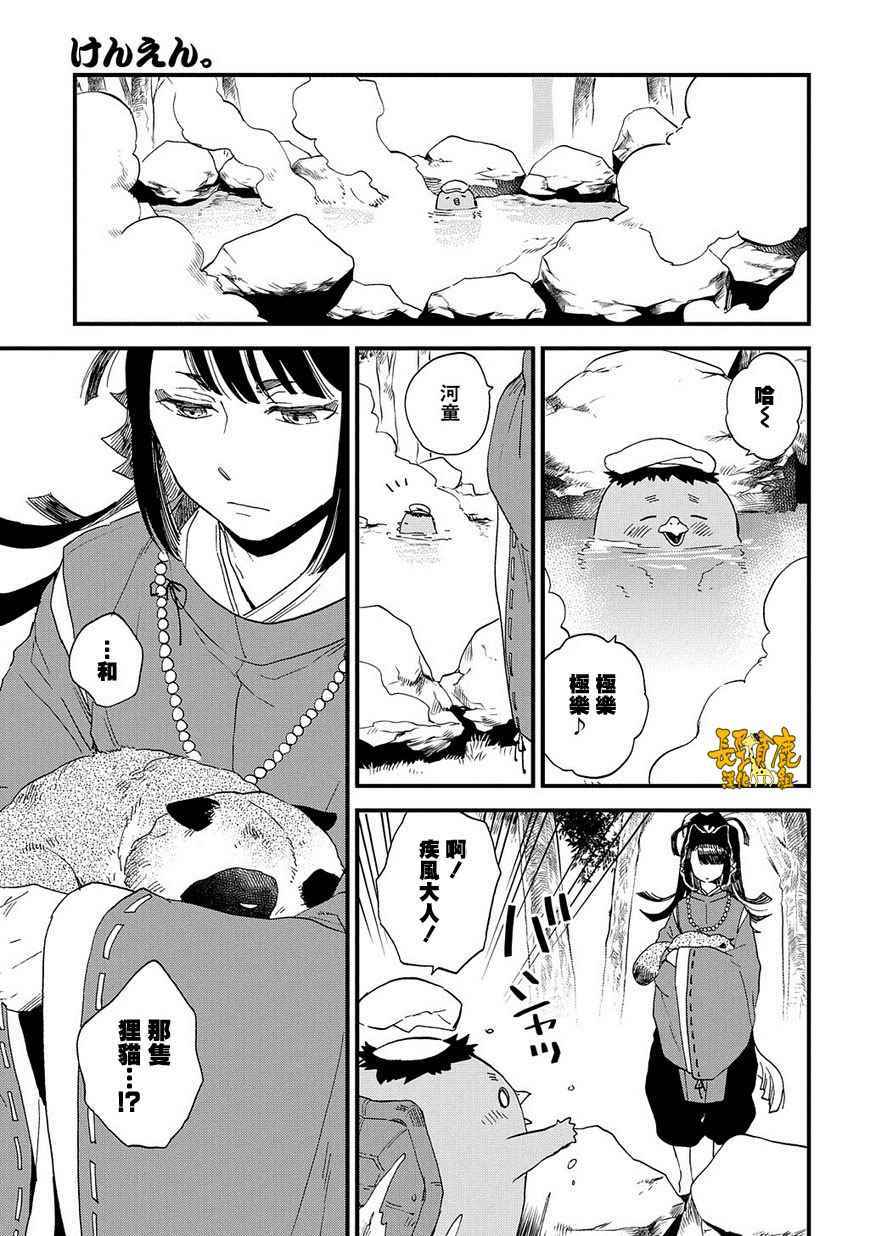 《犬猿奇谈》漫画 030话