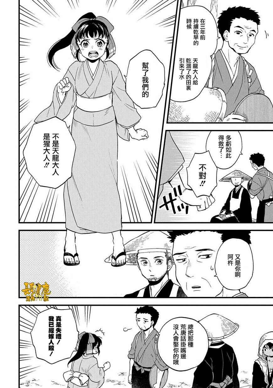 《犬猿奇谈》漫画 031话