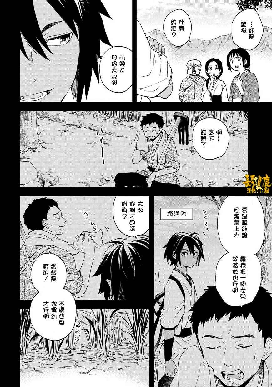 《犬猿奇谈》漫画 031话