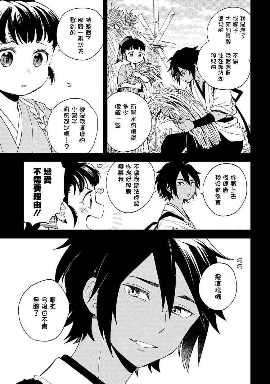 《犬猿奇谈》漫画 031话