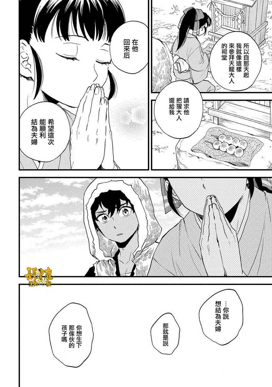 《犬猿奇谈》漫画 031话