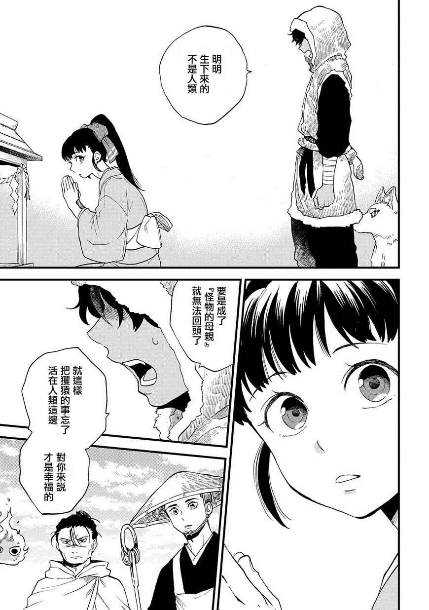 《犬猿奇谈》漫画 031话