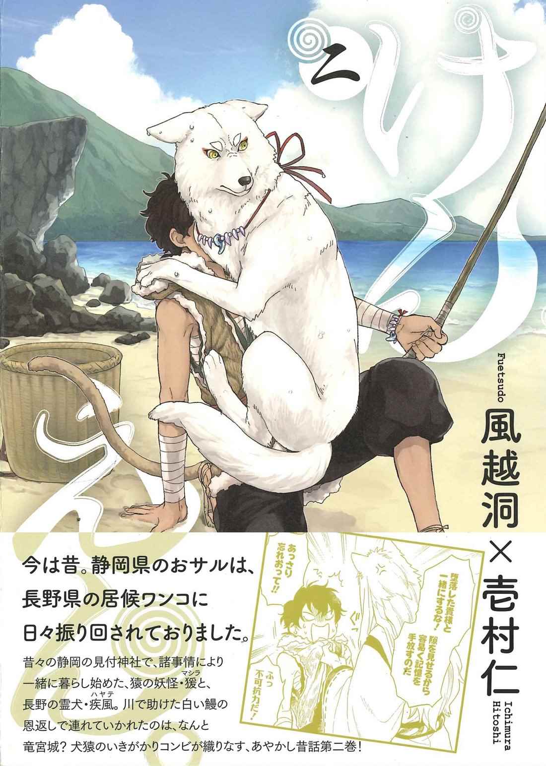 《犬猿奇谈》漫画 031话