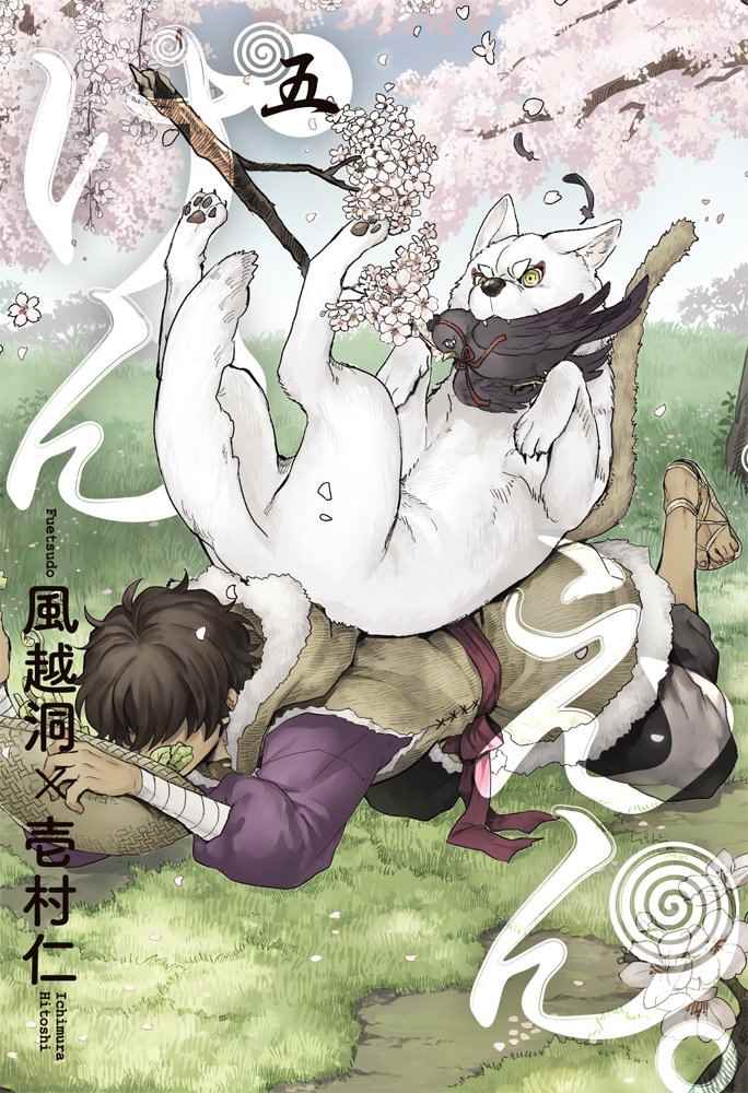 《犬猿奇谈》漫画 031话