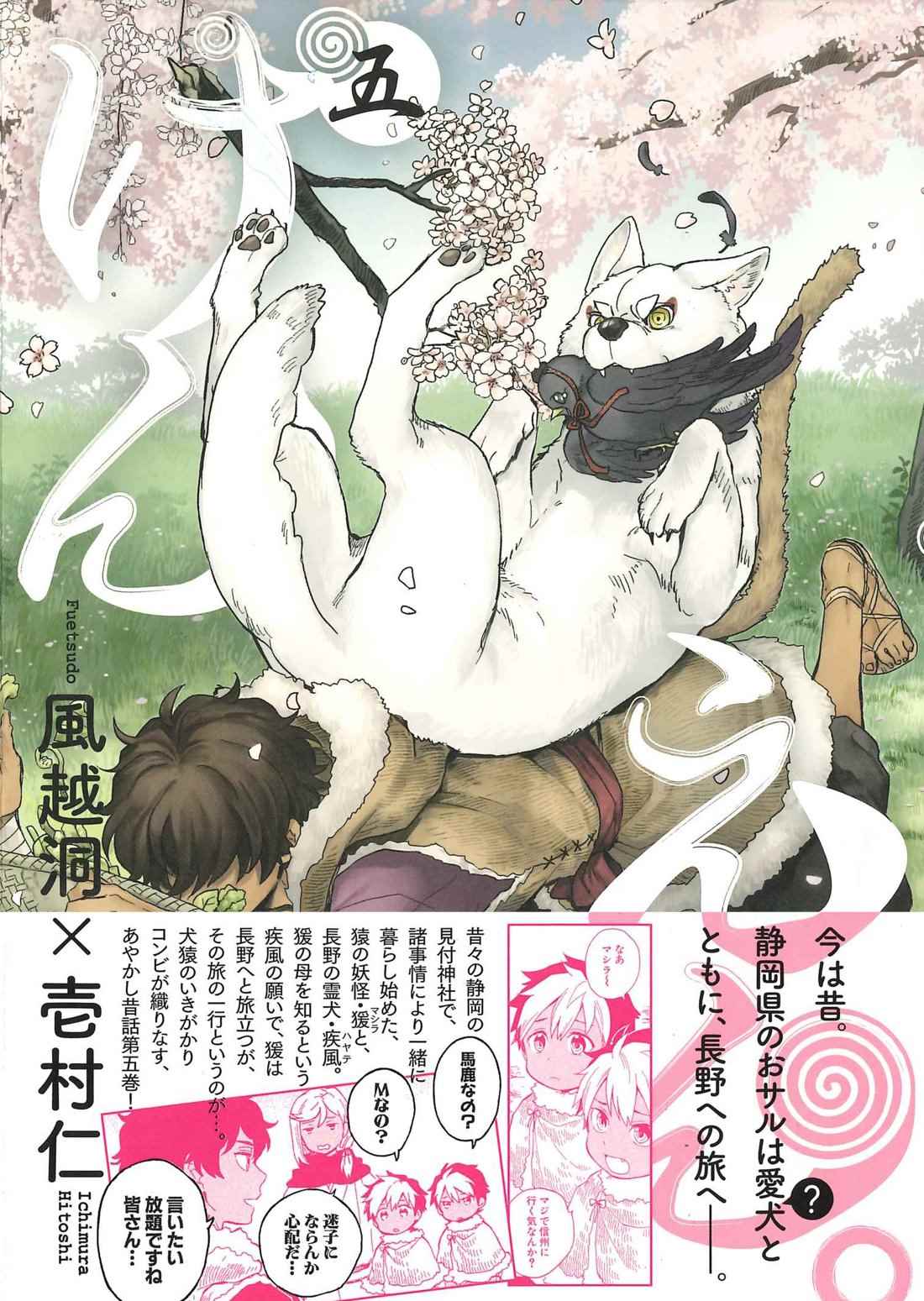 《犬猿奇谈》漫画 031话