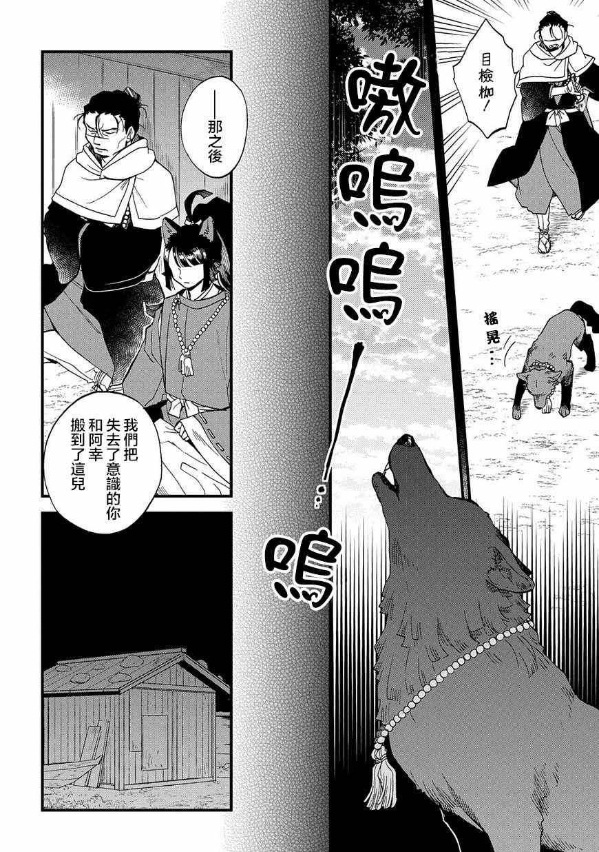 《犬猿奇谈》漫画 35.5话