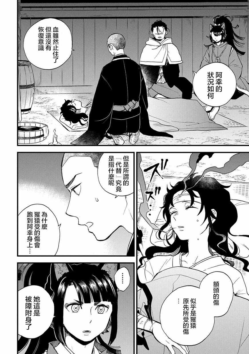 《犬猿奇谈》漫画 35.5话