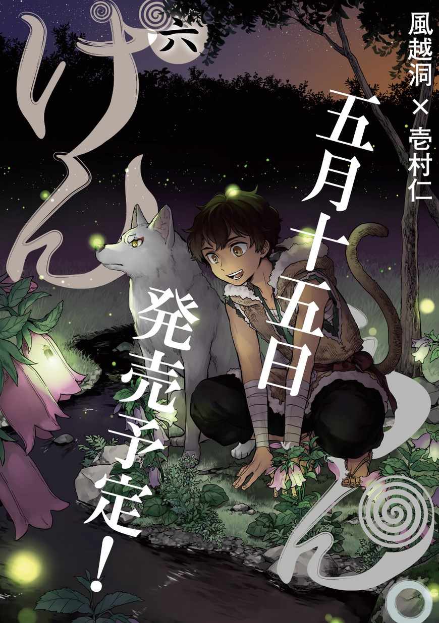 《犬猿奇谈》漫画 35.5话