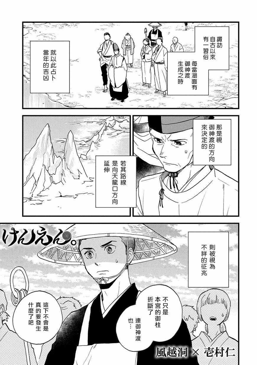 《犬猿奇谈》漫画 039话