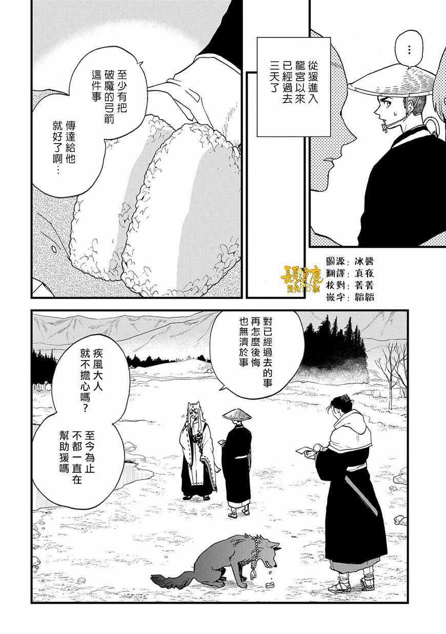 《犬猿奇谈》漫画 039话