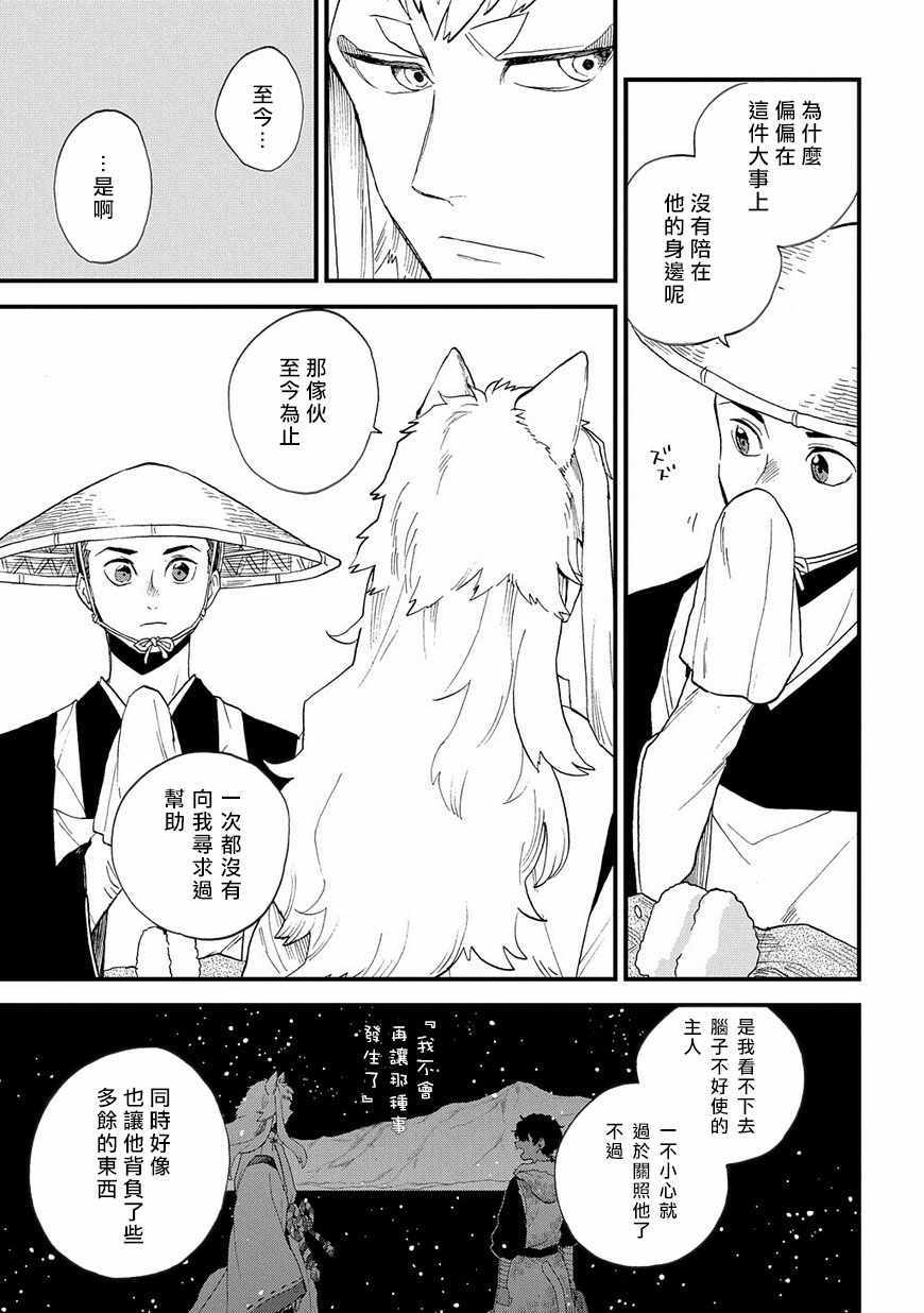 《犬猿奇谈》漫画 039话