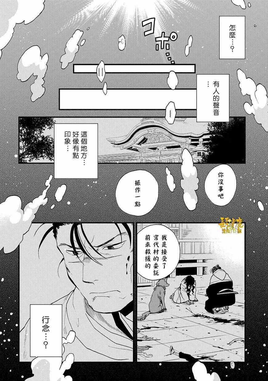 《犬猿奇谈》漫画 039话