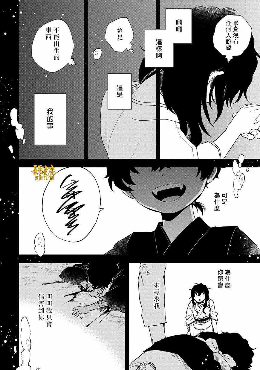 《犬猿奇谈》漫画 039话