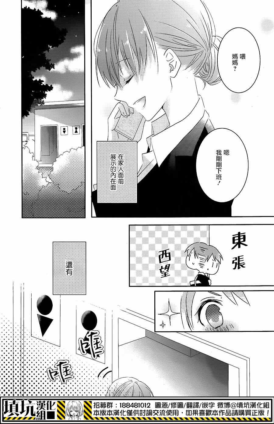 《星屑学园》漫画 001话