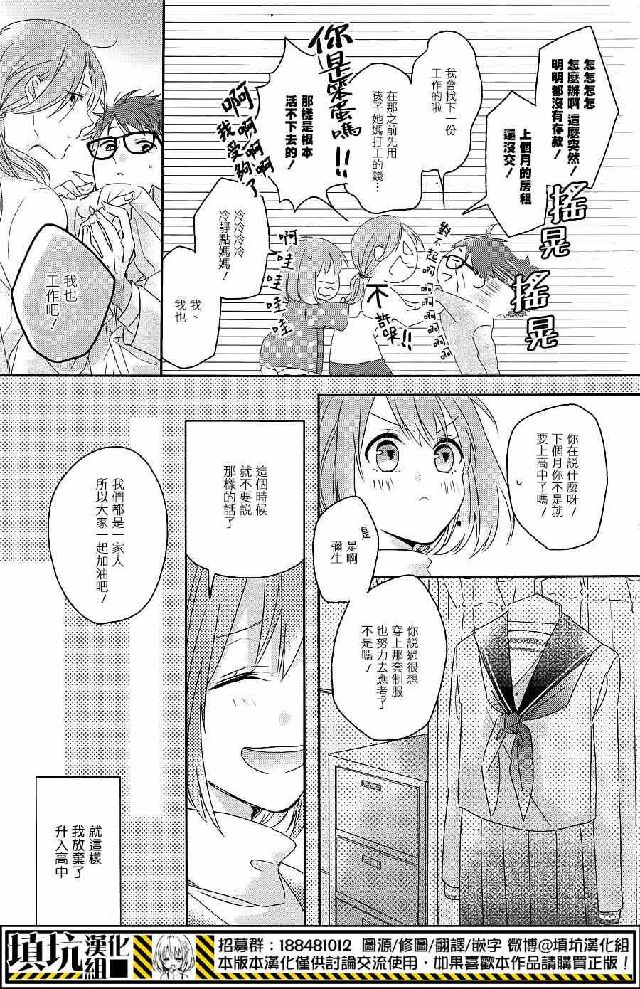 《星屑学园》漫画 001话