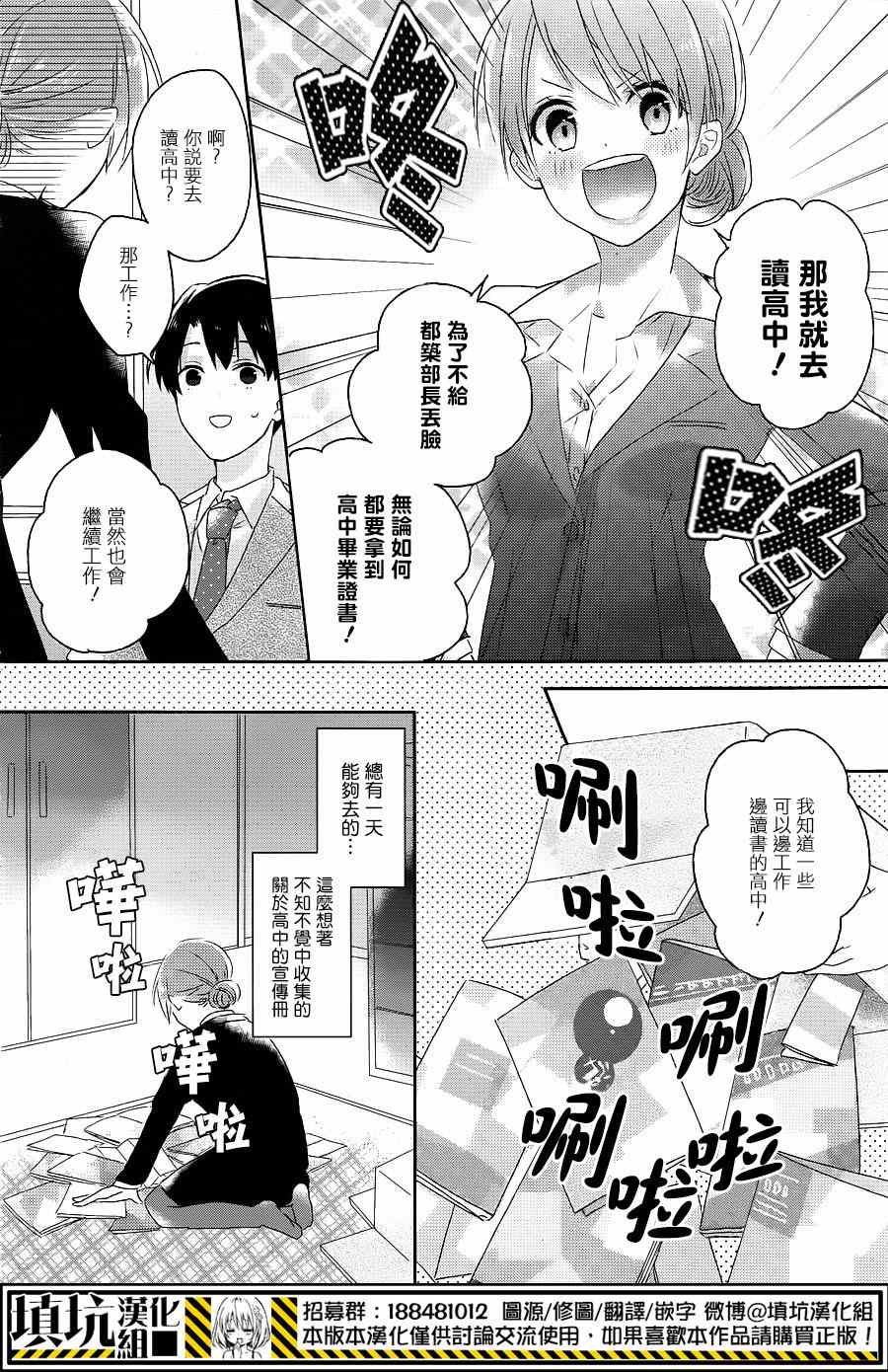 《星屑学园》漫画 001话