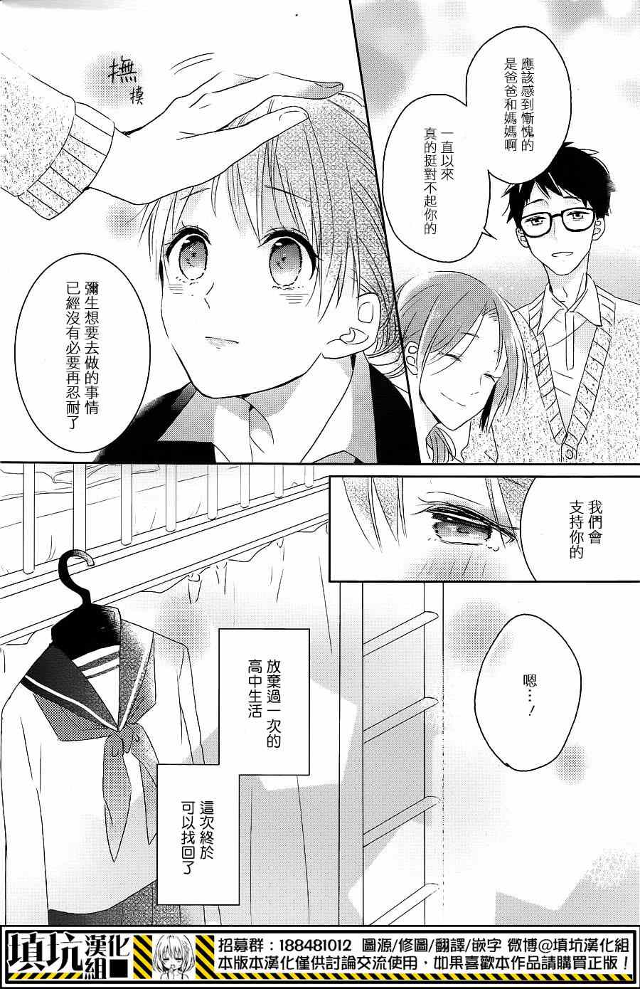 《星屑学园》漫画 001话