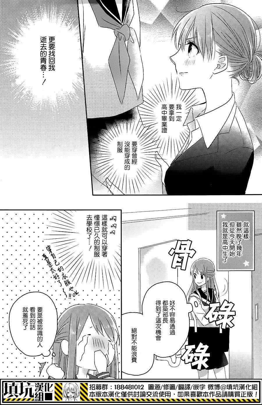 《星屑学园》漫画 001话