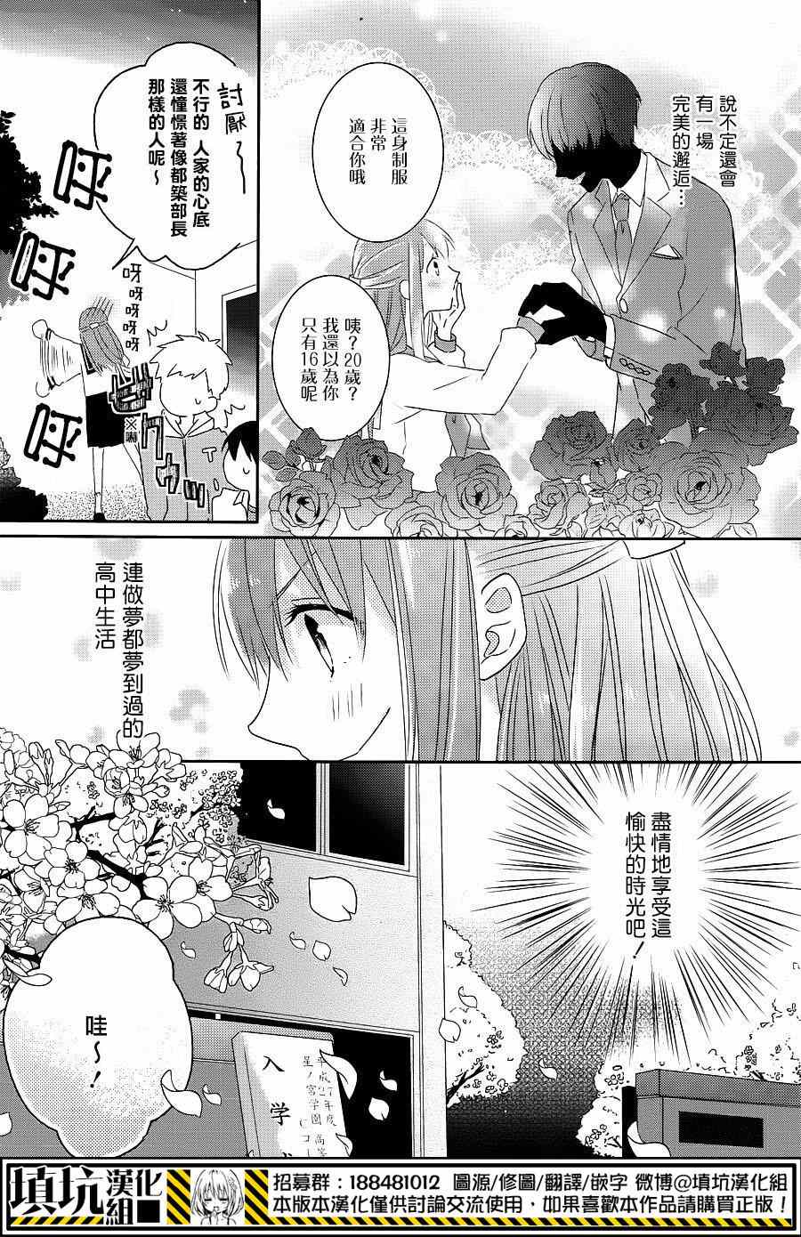 《星屑学园》漫画 001话