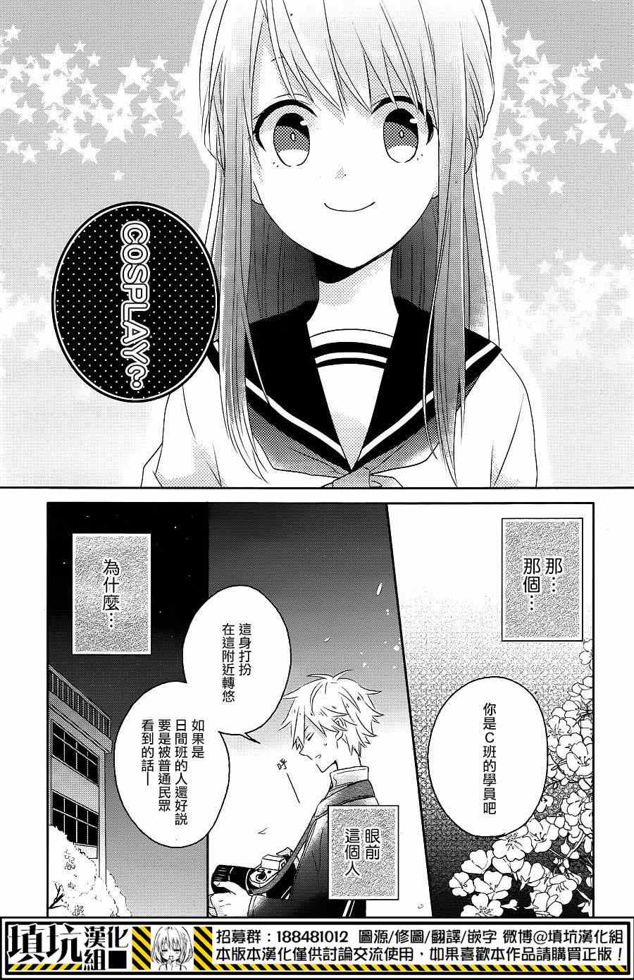 《星屑学园》漫画 001话