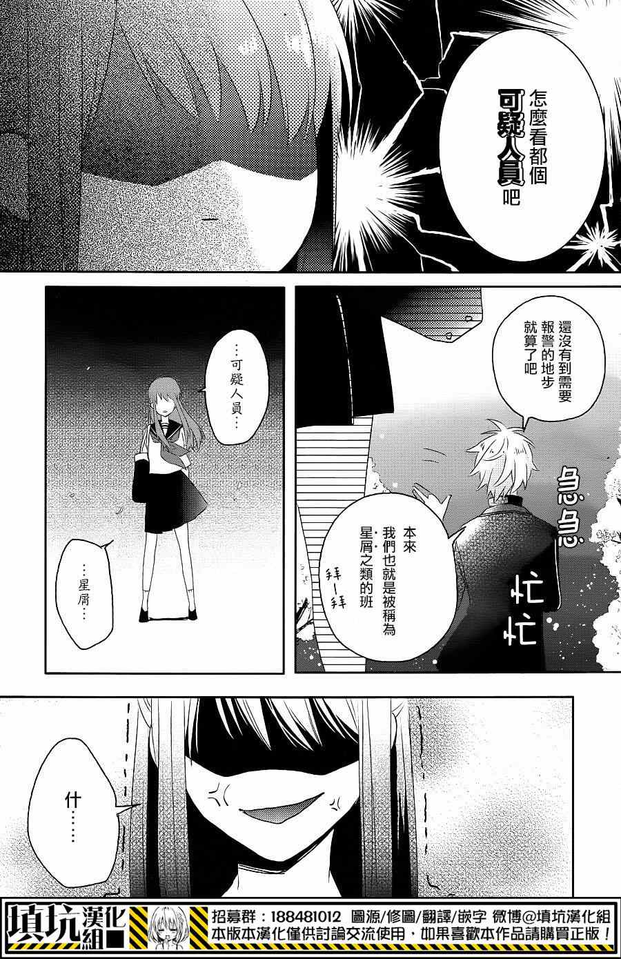 《星屑学园》漫画 001话