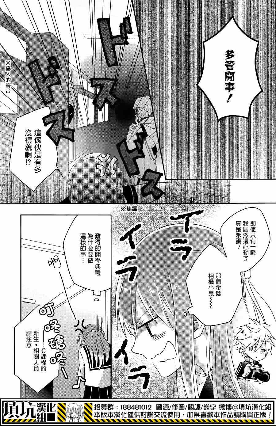 《星屑学园》漫画 001话