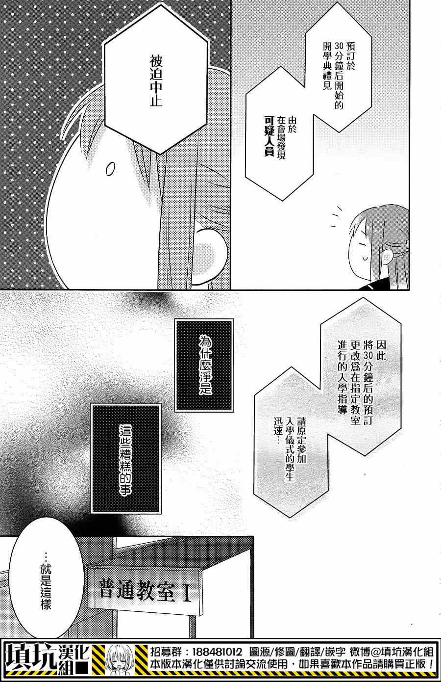 《星屑学园》漫画 001话