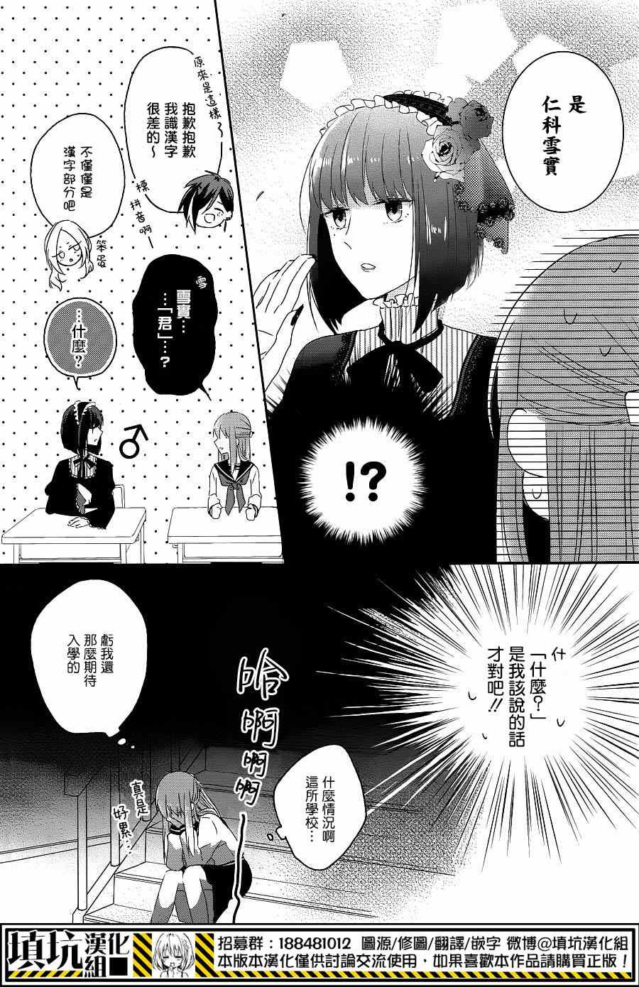 《星屑学园》漫画 001话