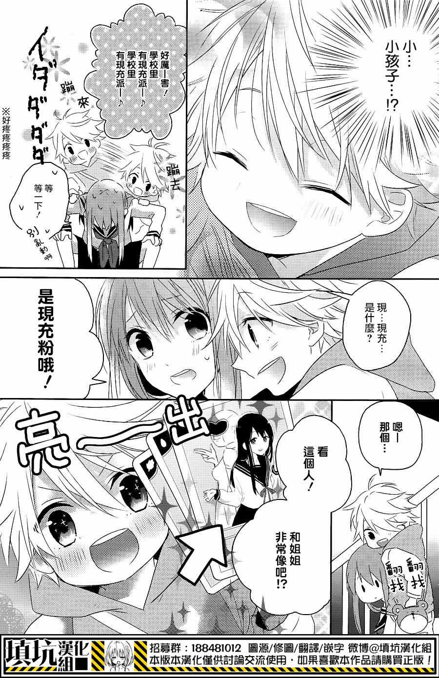 《星屑学园》漫画 001话