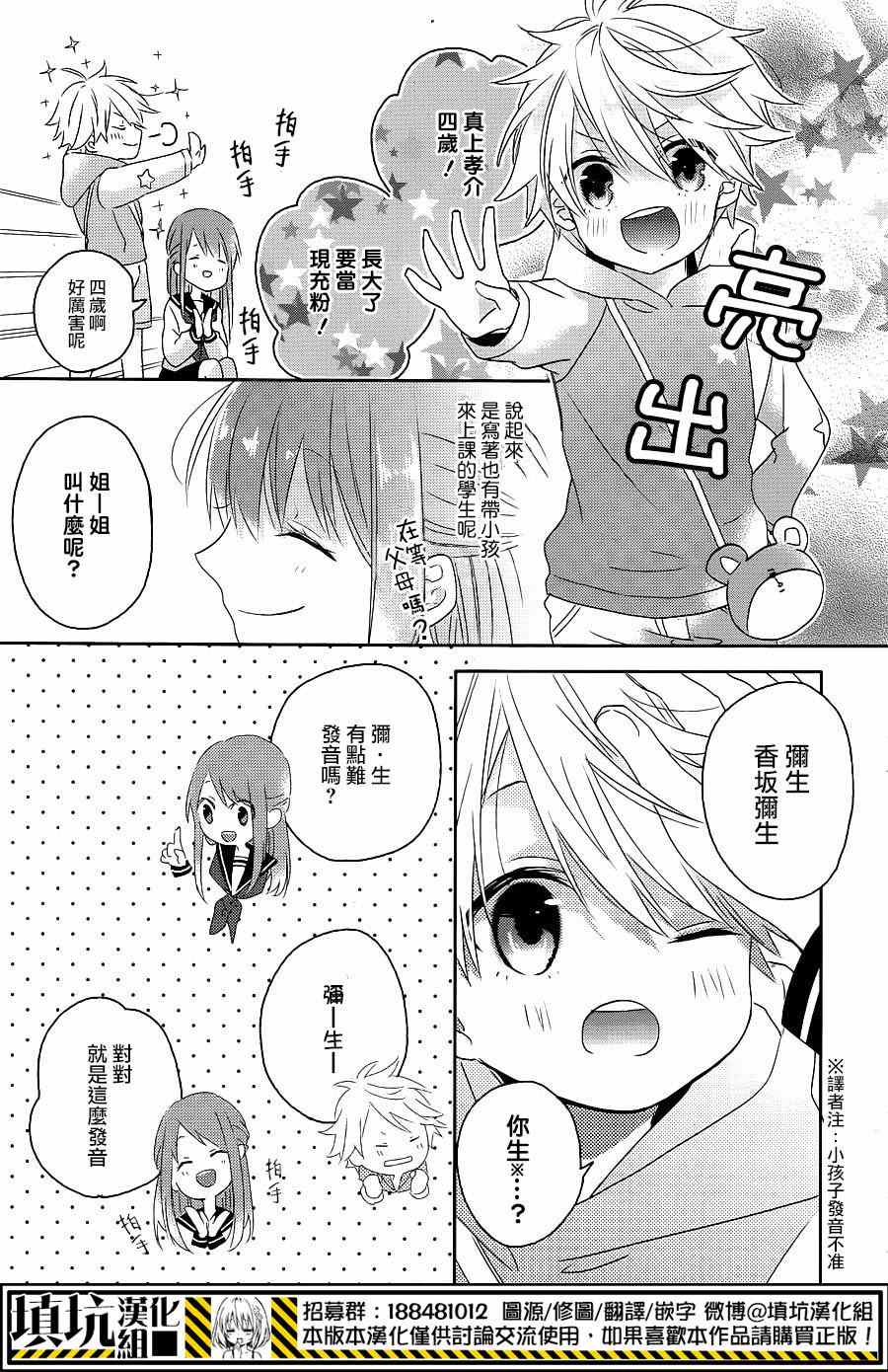 《星屑学园》漫画 001话